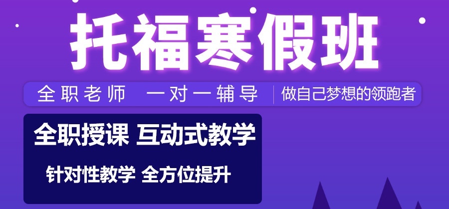 托福培训课程