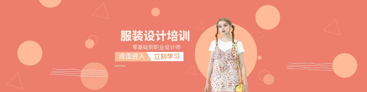 服装设计培训
