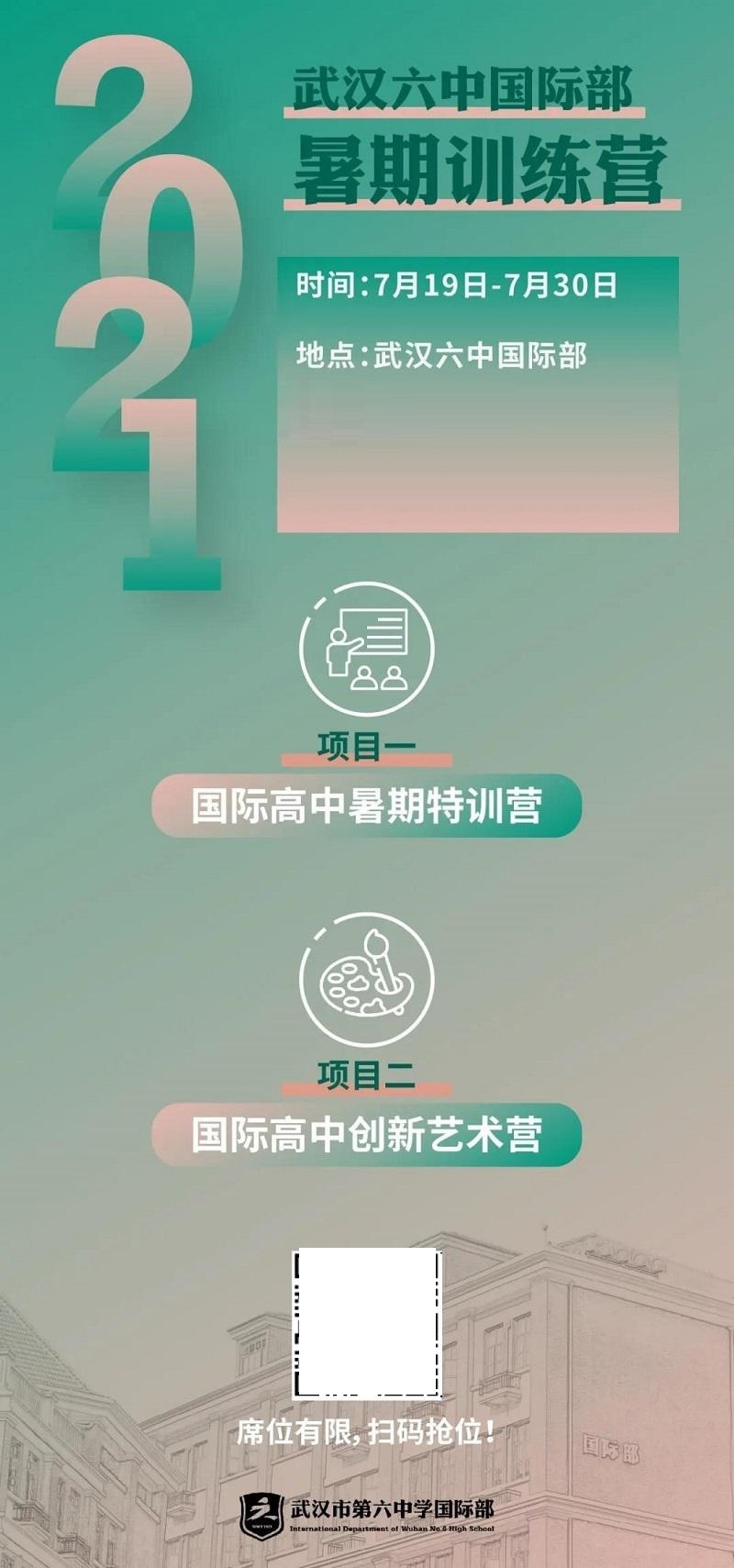 武汉第六中学国际部