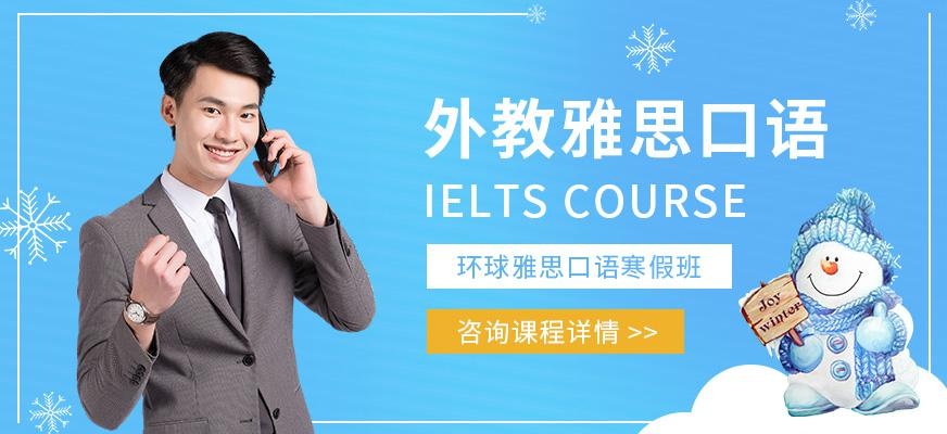 重庆寒假英语口语培训