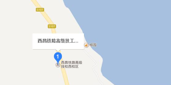 西昌铁路高级技工学校