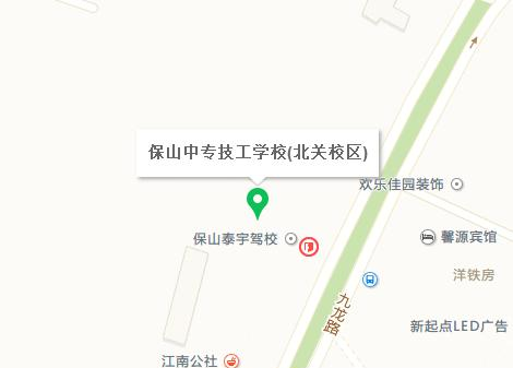保山市中专技工学校地址在哪里