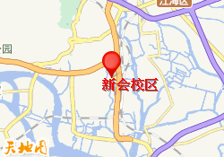 新会校区