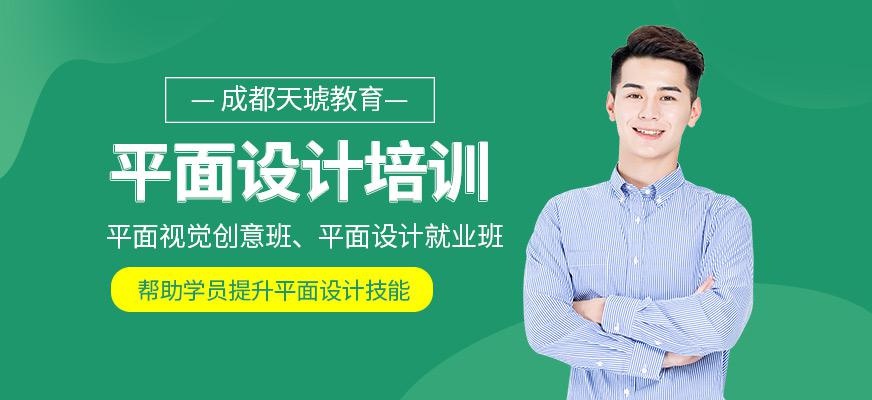成都平面设计培训哪个好,零基础可以学吗