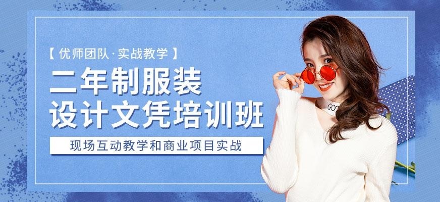 武汉服装设计文凭班（二年制）