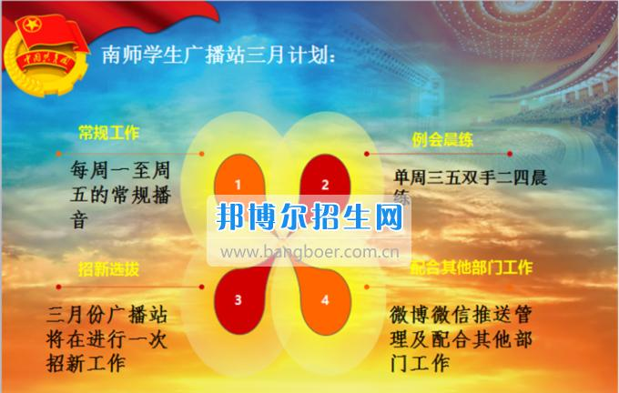 南充师范学校校团委召开2016——2017学年度(下)期次学生干部大会