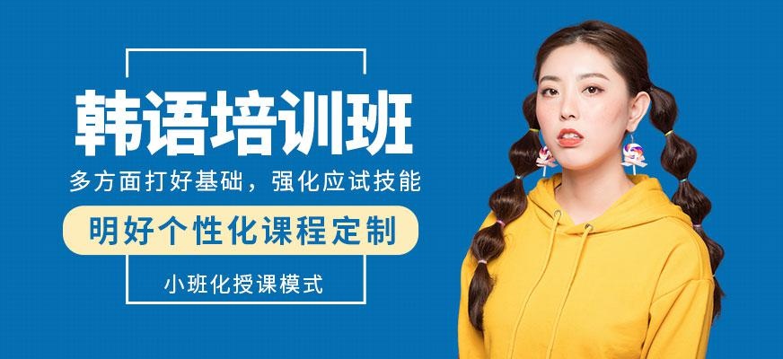 杭州韩语班图片