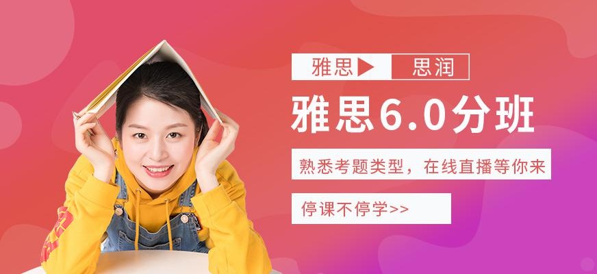 西安雅思6.0分在线培训