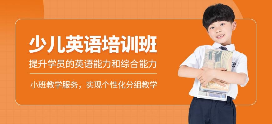 青岛汉普森英语少儿英语