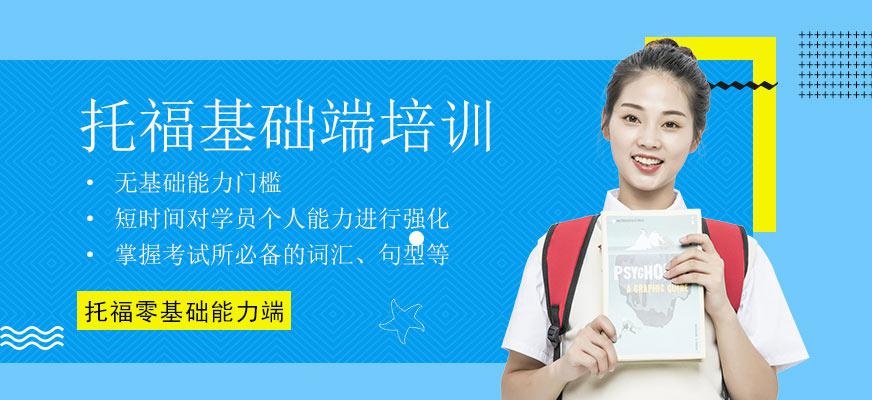 广州托福零基础培训配图