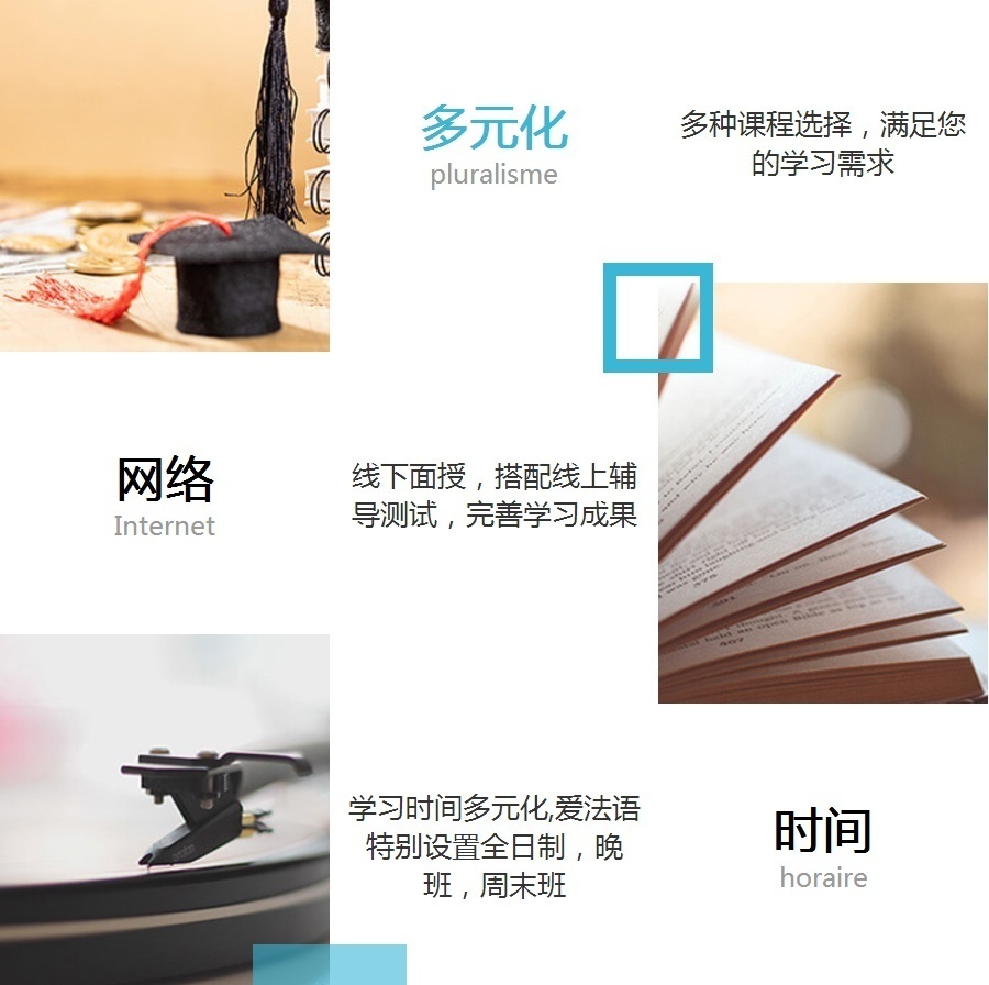 上海法语培训班，0-A2课程