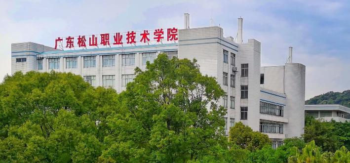 广东松山职业技术学院2020年招生简章