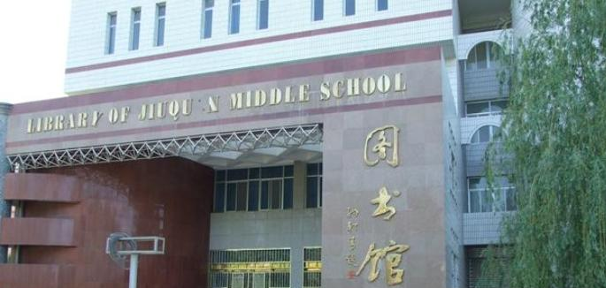 甘肃省酒泉中学2023年网站 