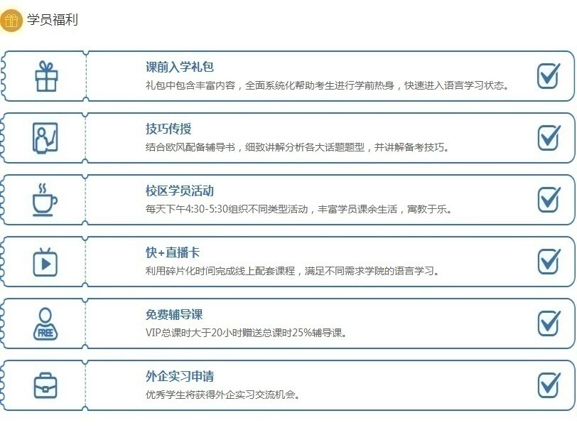 德语课程学员福利