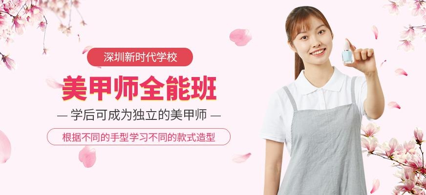 深圳美甲培训班