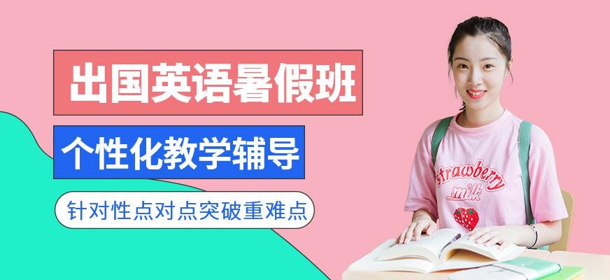 武汉启德暑假出国留学英语培训班