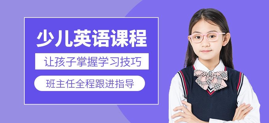 成都少儿英语培训哪个好