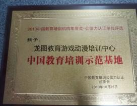 成都龙图教育