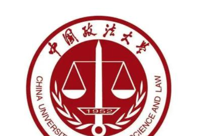 中国政法大学