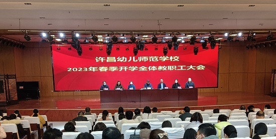 许昌幼儿师范学校