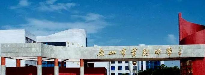 乐山实验中学2023年招生计划 