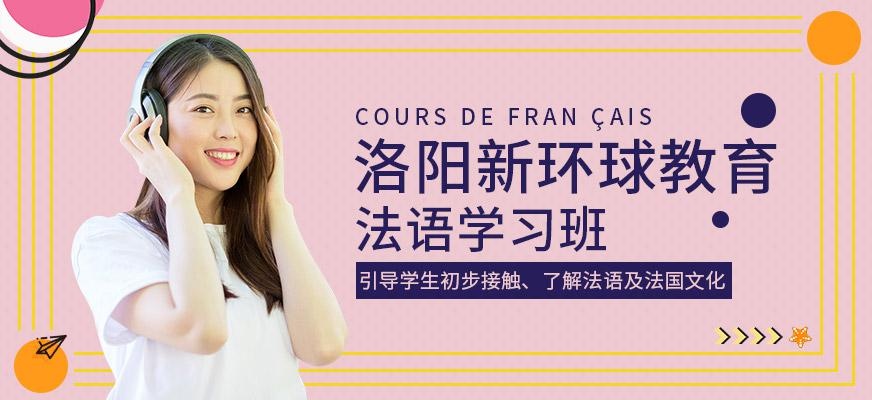 法语学习班