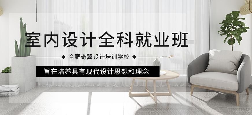室内设计全科就业班