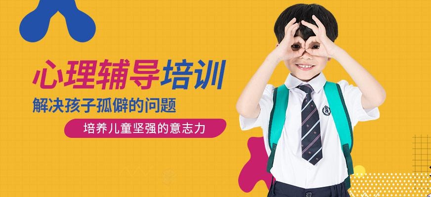成都儿童心理培训