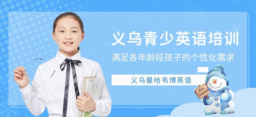 青少英语培训