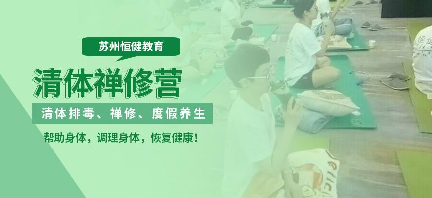苏州清体训练营