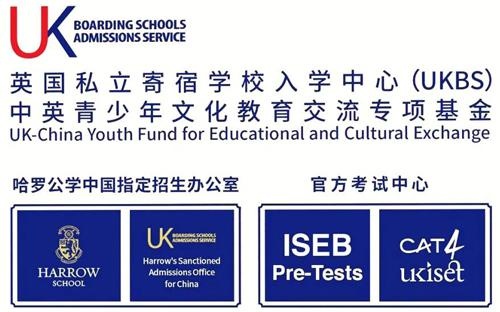 中英青少年文化教育交流基金UKBS升学战略伙伴.jpg