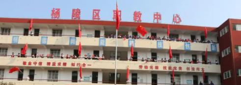 杨陵区职业技术教育中心怎么样、好不好(2023参考)