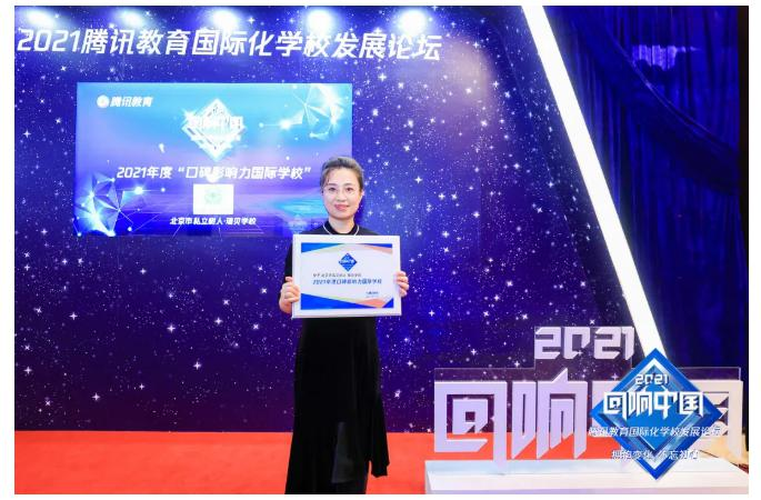 北京市私立树人·瑞贝学校