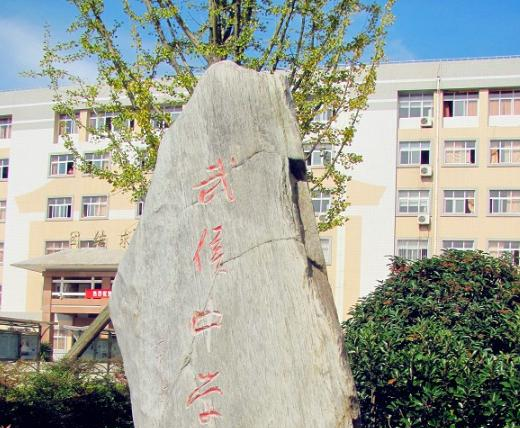 勉县武侯中学2020年招生简章