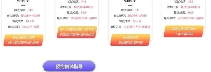 2019考研复试-复试指导-跨考教育_05