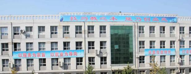 高碑店市职业技术教育中心
