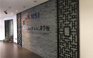 宁波艾尼斯学校