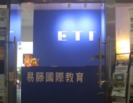 深圳易藤国际教育