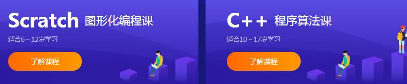 在线少儿编程培训课程