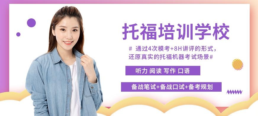 杭州市托福培训学校