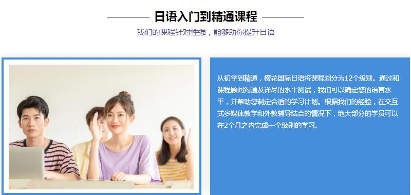 日语培训课程