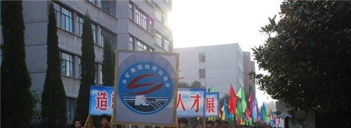 六盘水西南计算机职业技校