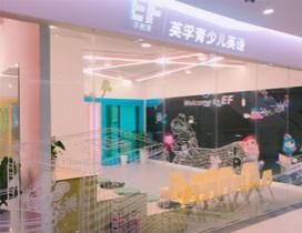 南京英孚教育
