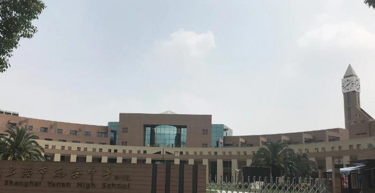 上海延安高级中学国际部2022年入学条件