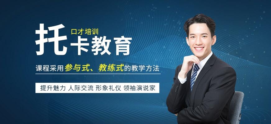 托卡教育