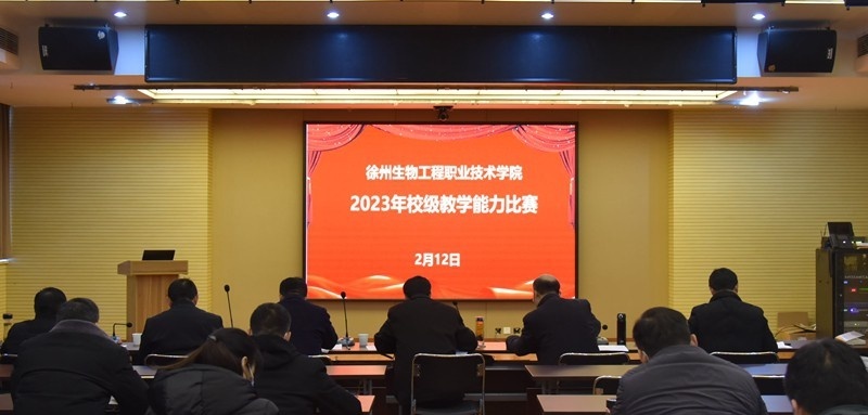 徐州生物工程职业技术学院中专部