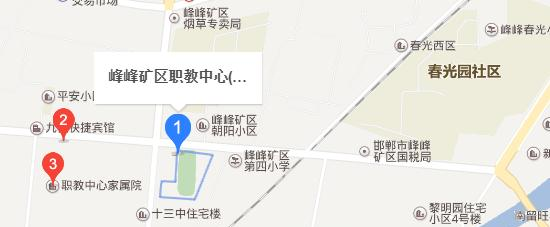 邯郸峰峰矿区职教中心地址在哪里