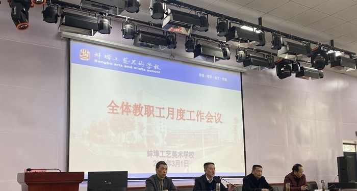 蚌埠工艺美术学校