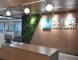 济南沃有课双师辅导学校