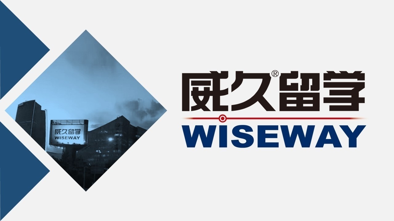 威久教育